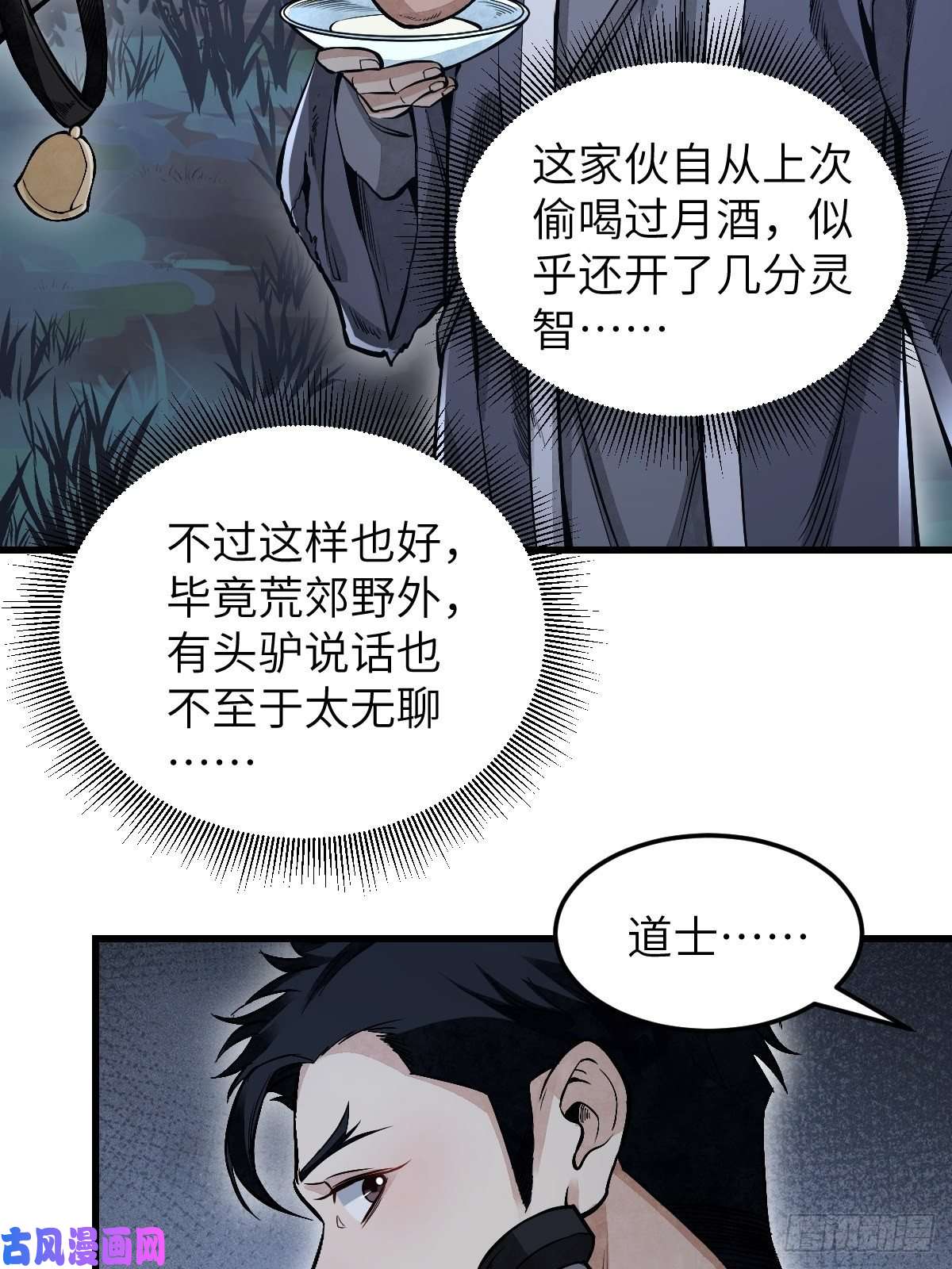 地煞七十二变第32话 山宴