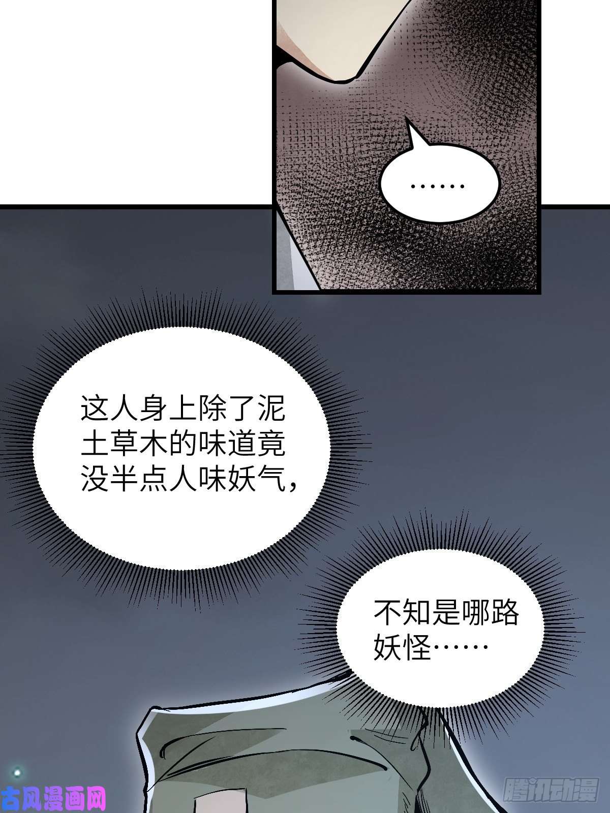 地煞七十二变第32话 山宴