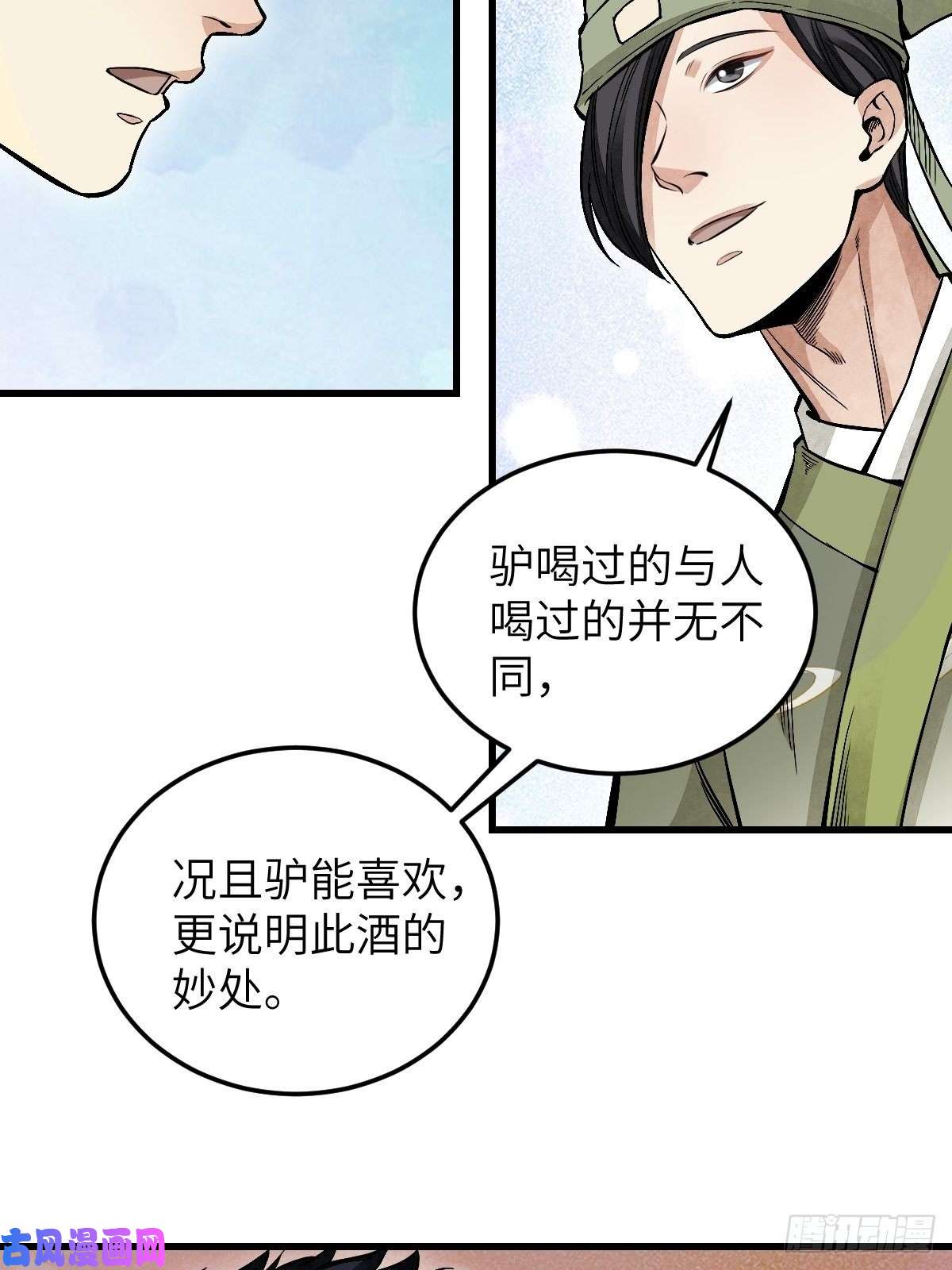 地煞七十二变第32话 山宴