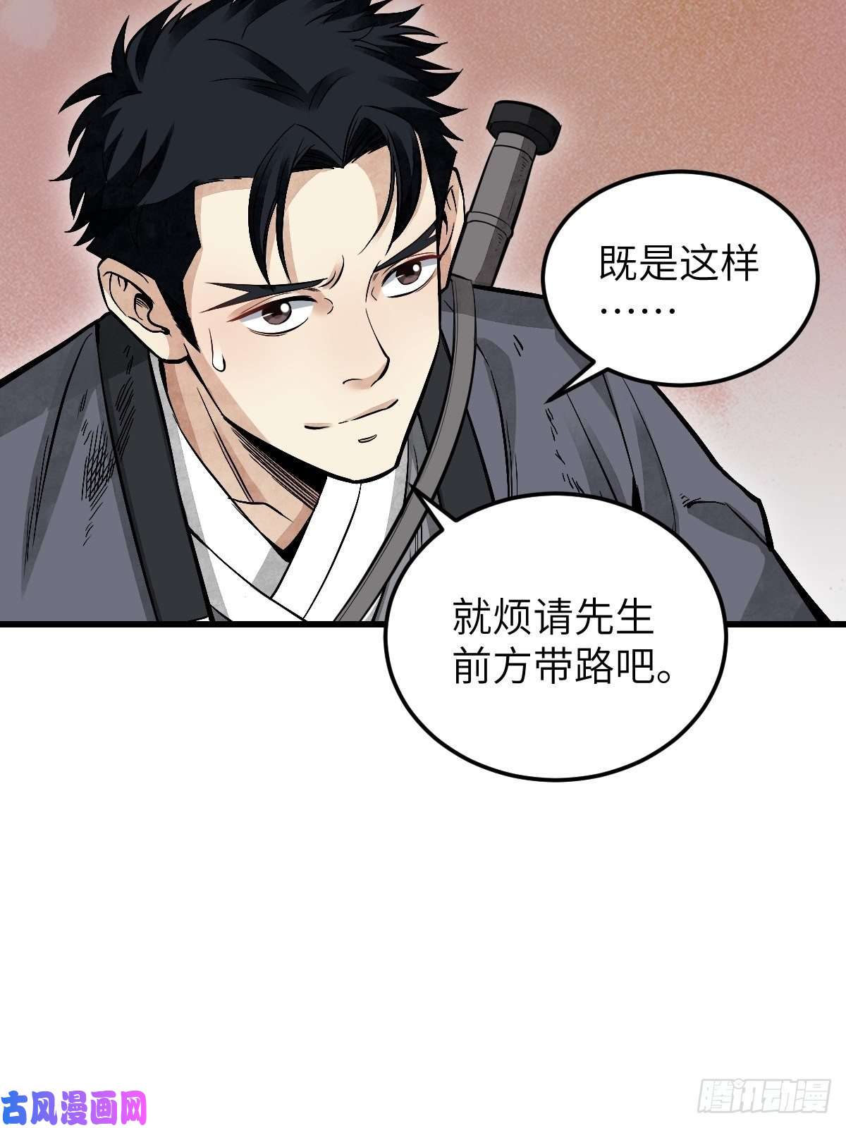 地煞七十二变第32话 山宴
