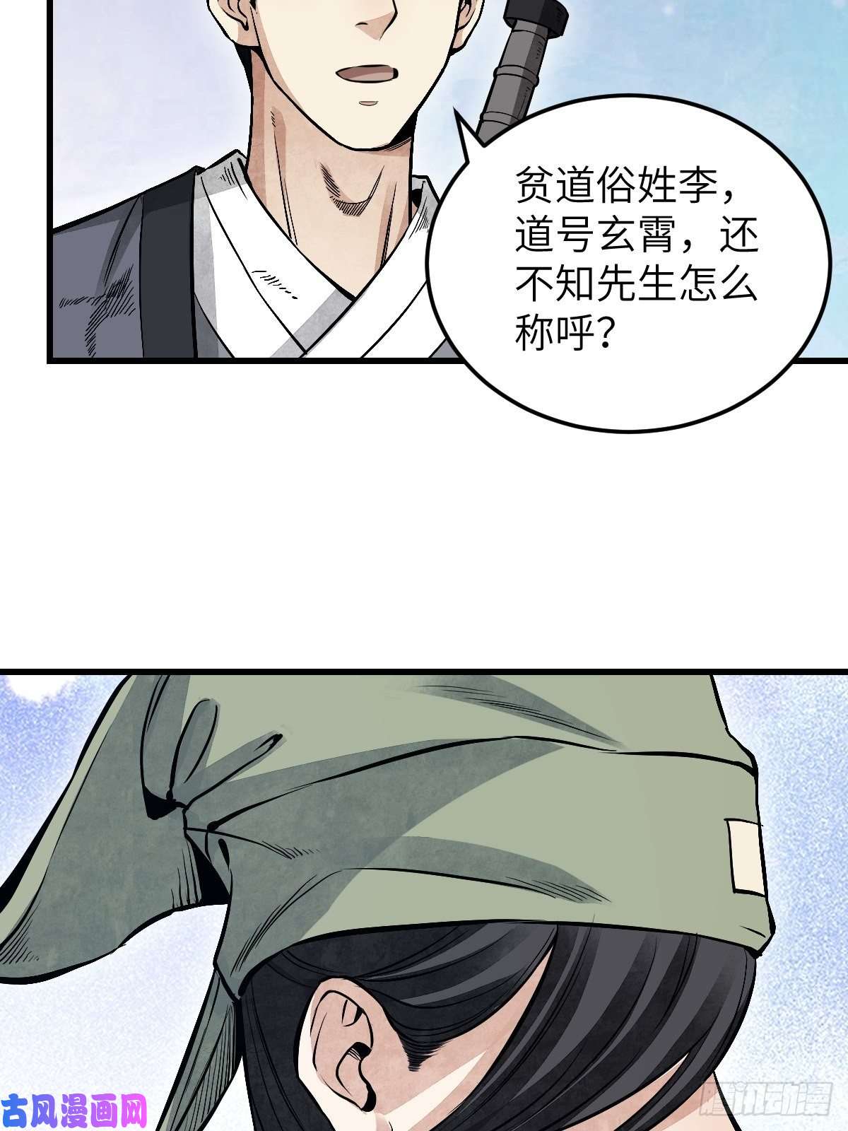 地煞七十二变第32话 山宴