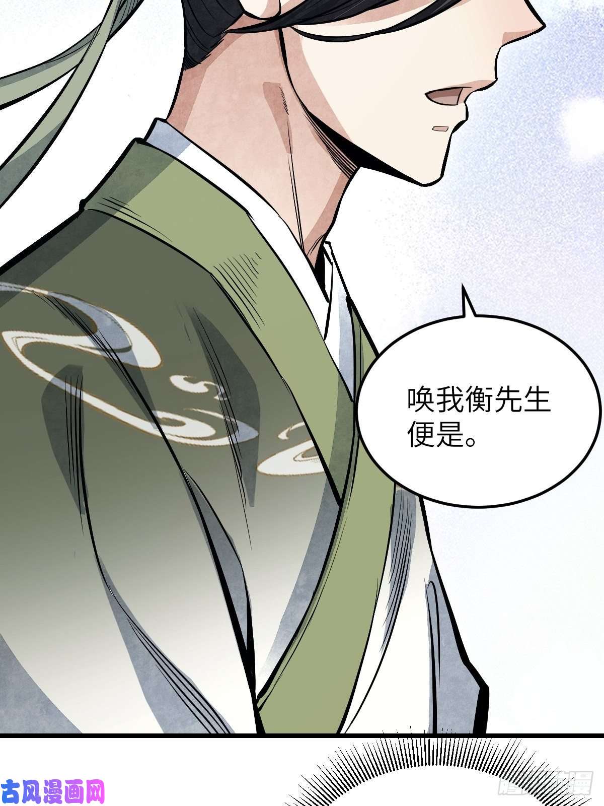地煞七十二变第32话 山宴