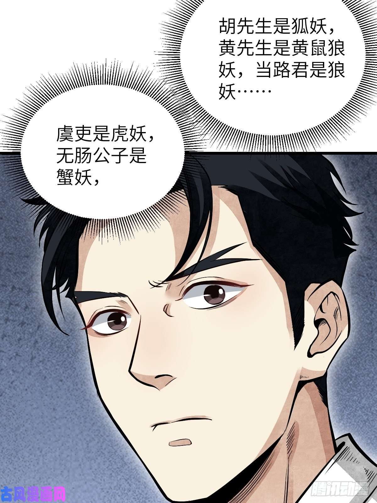 地煞七十二变第32话 山宴