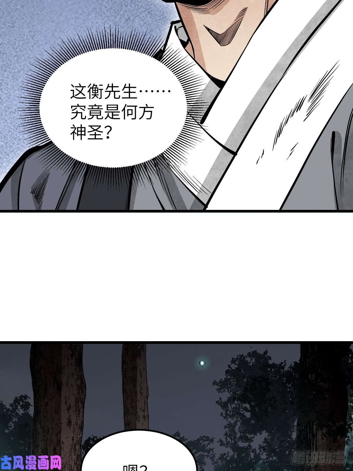 地煞七十二变第32话 山宴