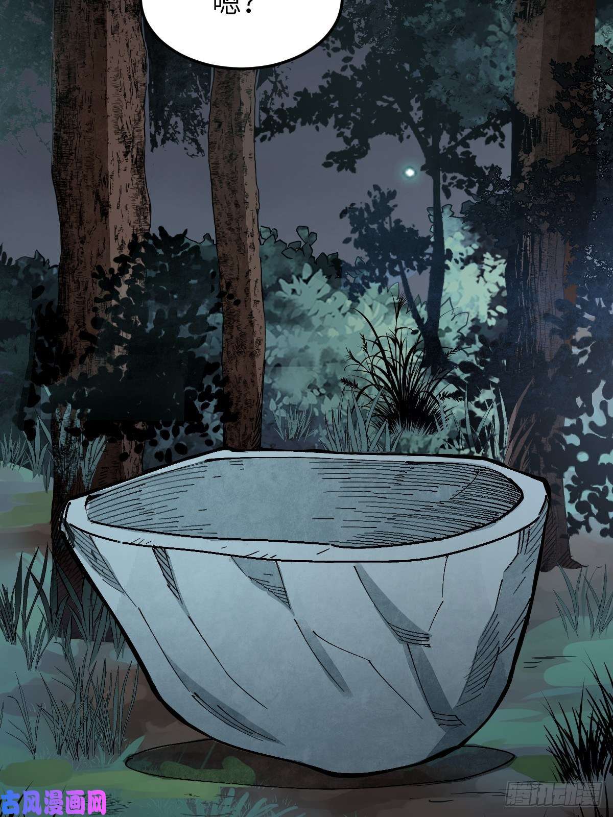 地煞七十二变第32话 山宴