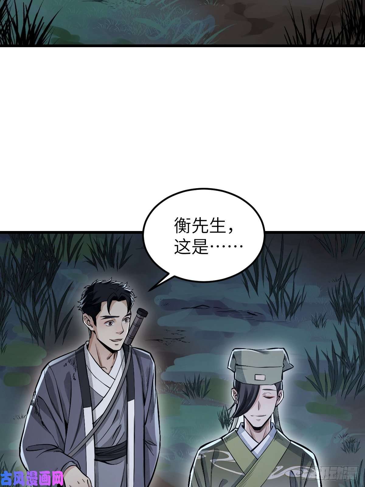 地煞七十二变第32话 山宴