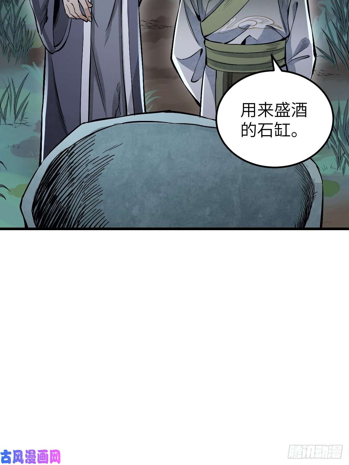 地煞七十二变第32话 山宴