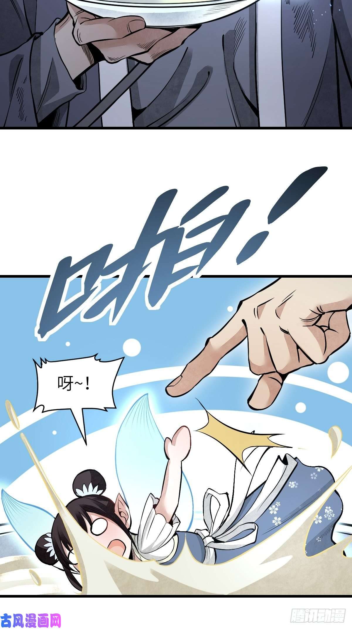 地煞七十二变第32话 山宴