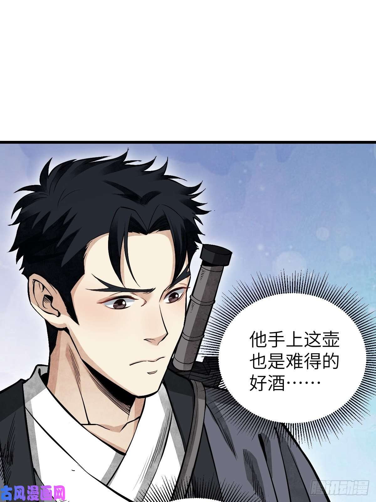 地煞七十二变第32话 山宴