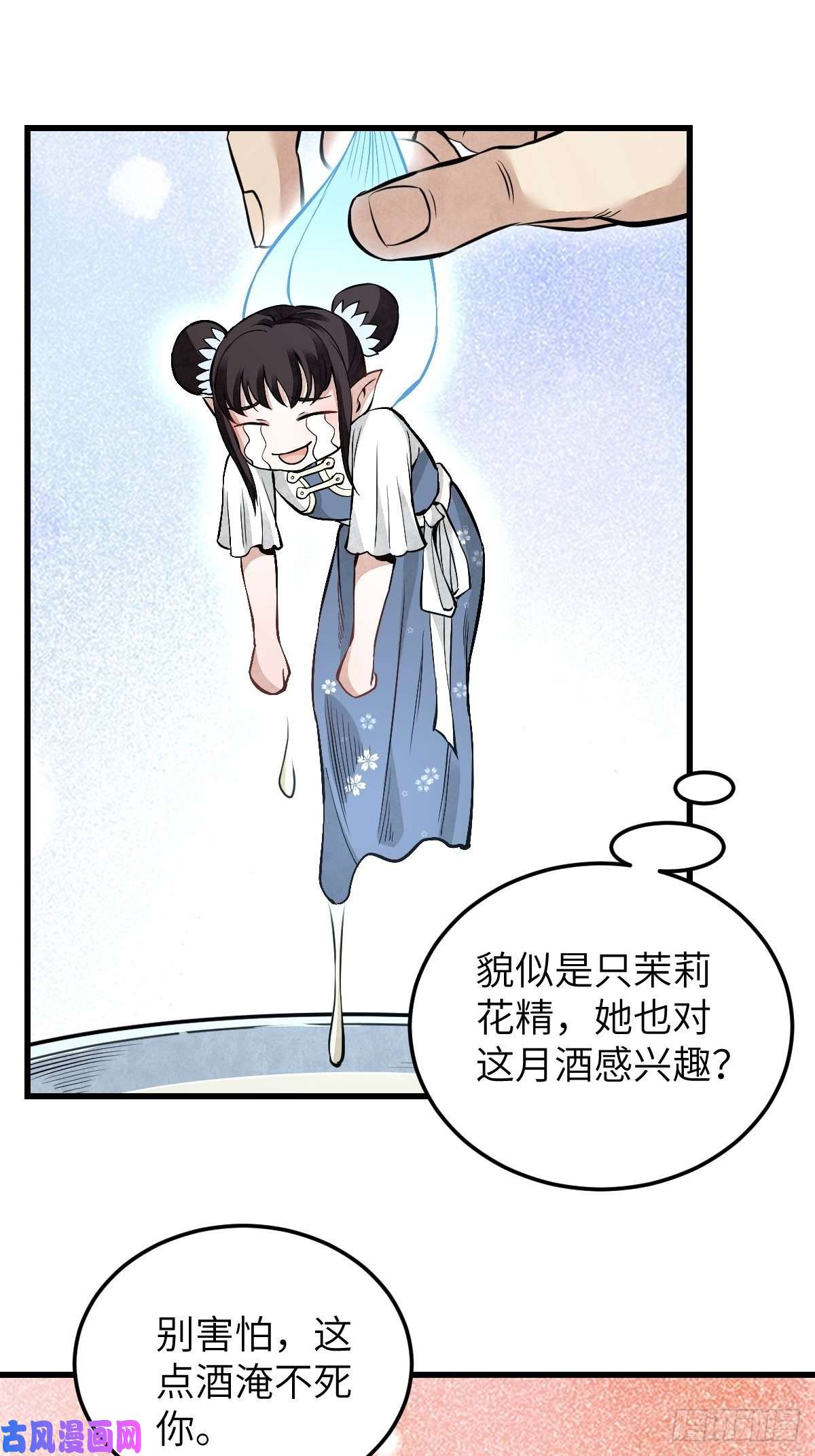 地煞七十二变第32话 山宴