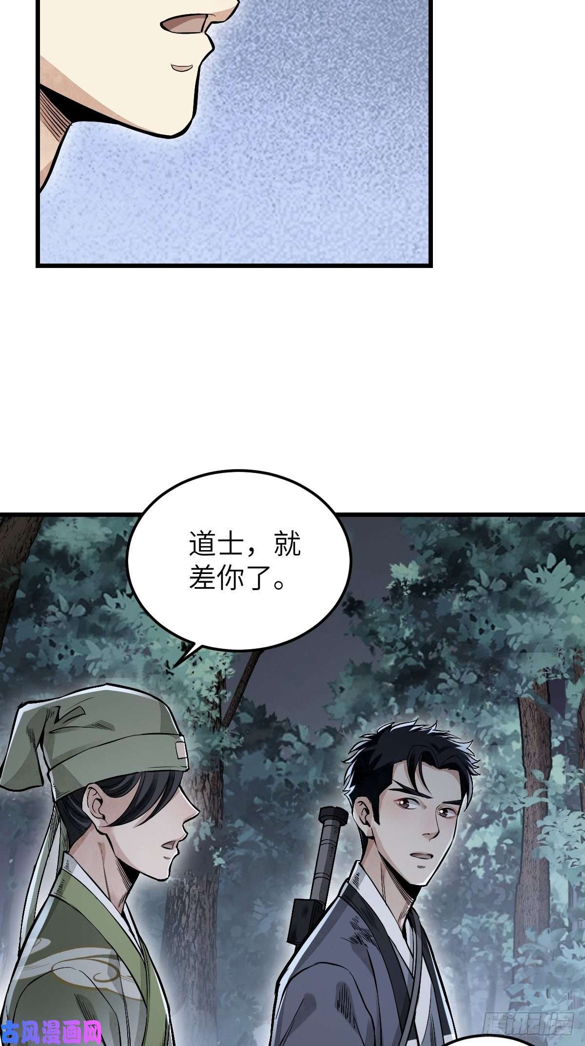 地煞七十二变第32话 山宴