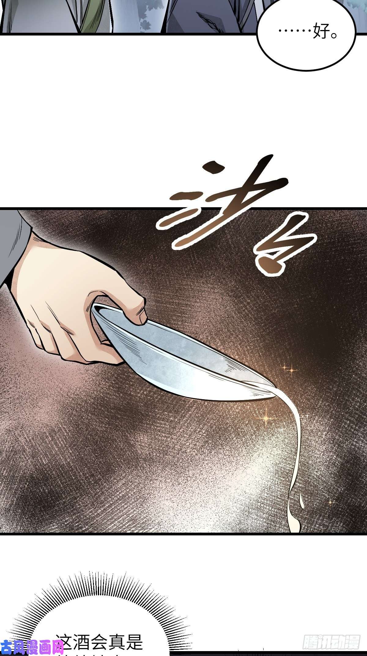 地煞七十二变第32话 山宴