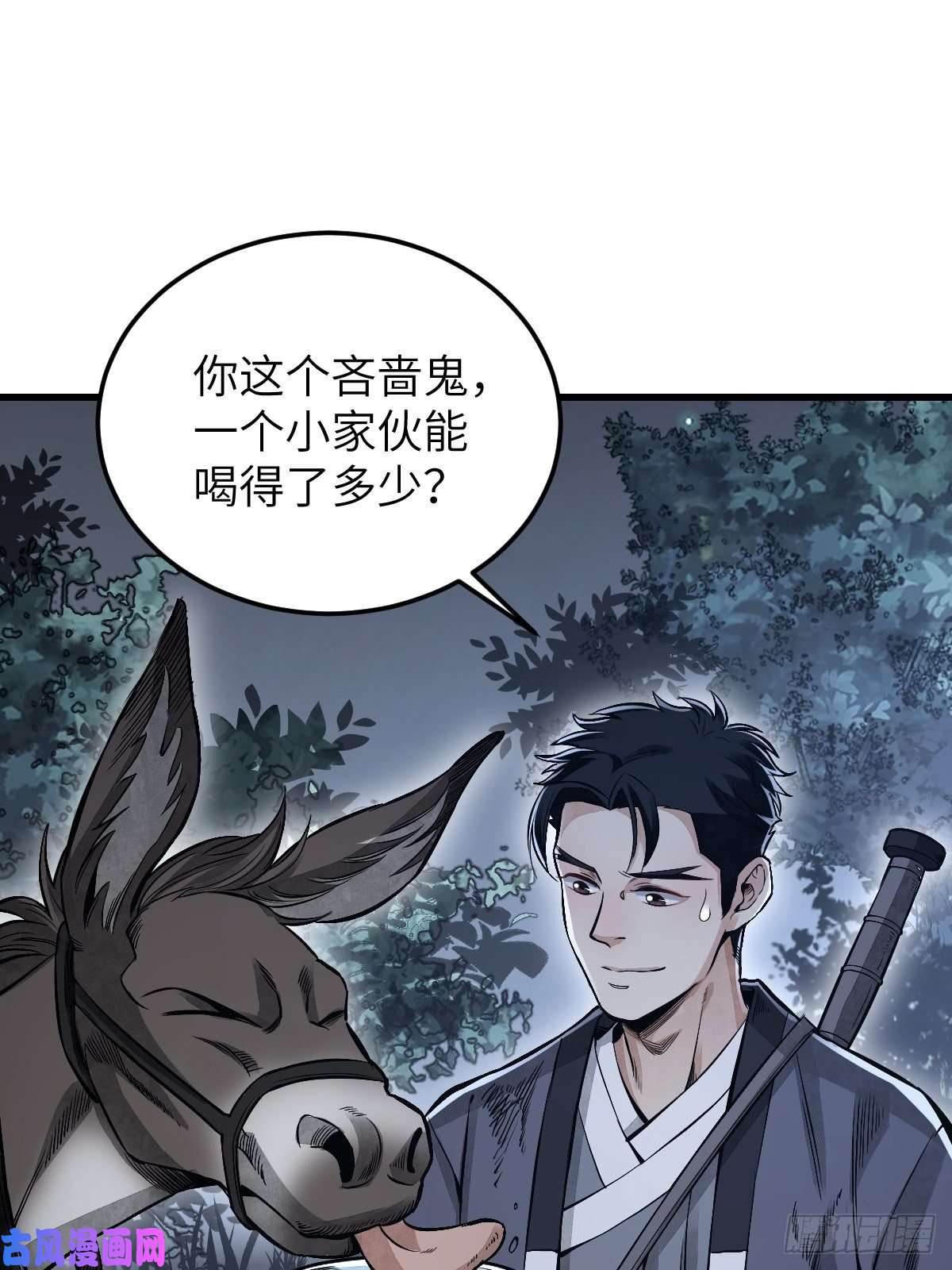 地煞七十二变第32话 山宴
