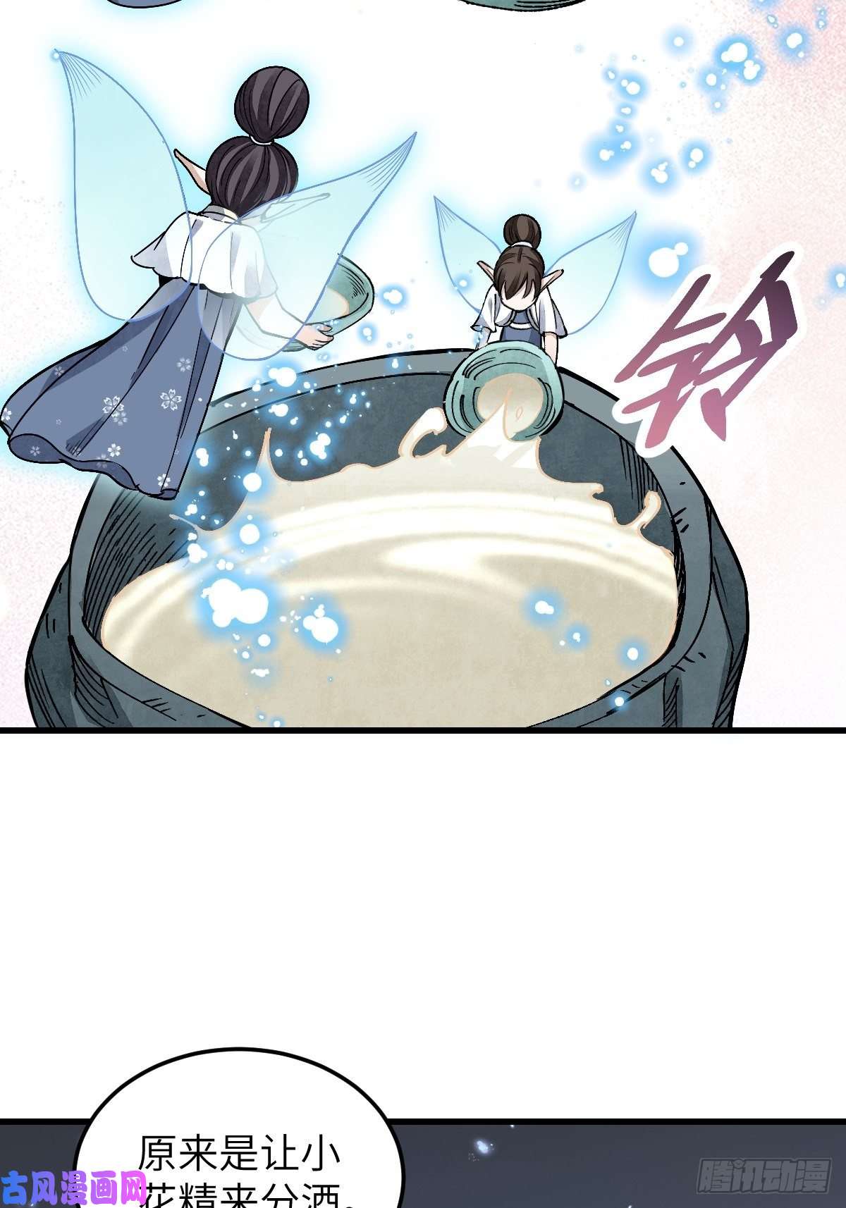 地煞七十二变第33话 饮胜