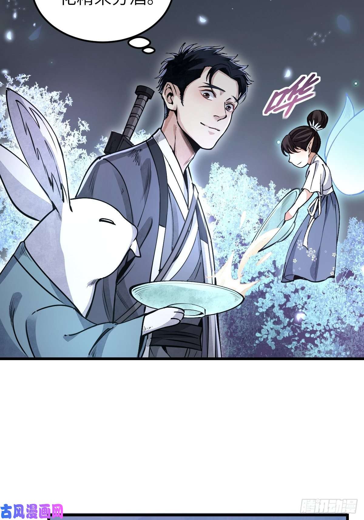 地煞七十二变第33话 饮胜