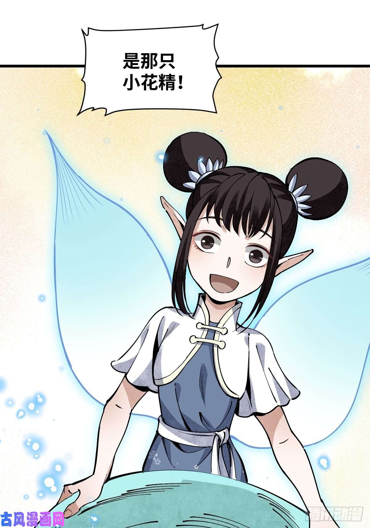 地煞七十二变第33话 饮胜