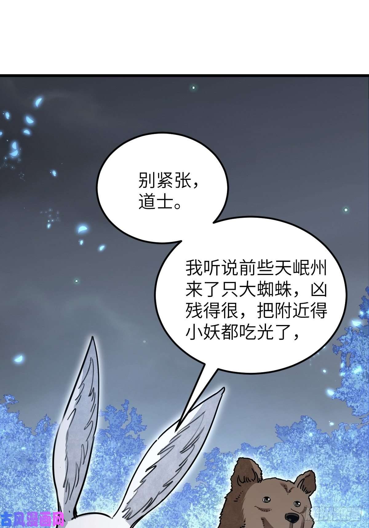 地煞七十二变第33话 饮胜