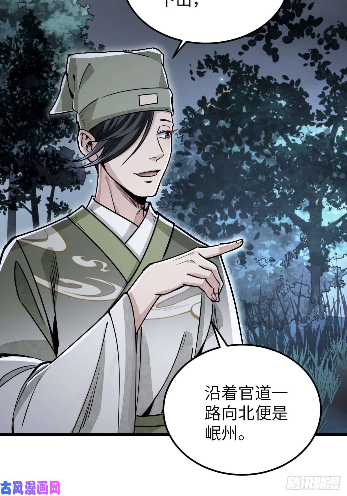 地煞七十二变第33话 饮胜