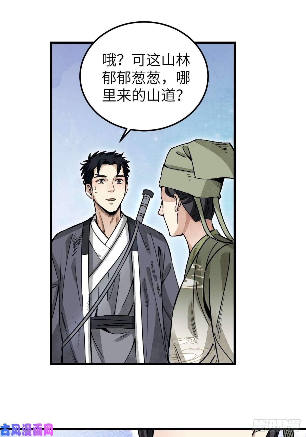 地煞七十二变第33话 饮胜