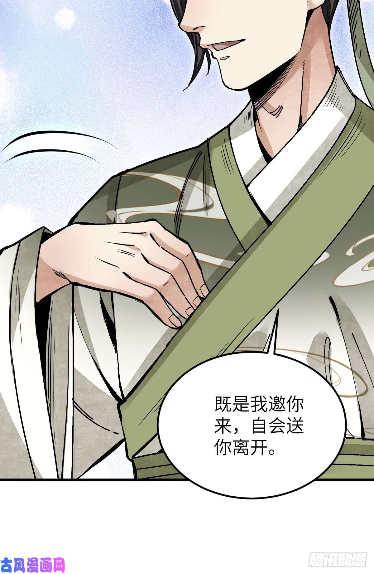 地煞七十二变第33话 饮胜