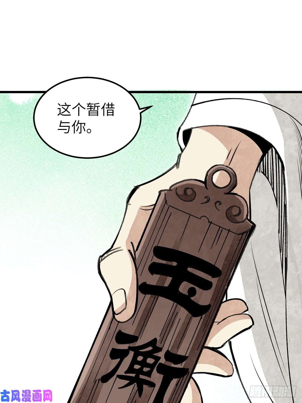 地煞七十二变第33话 饮胜