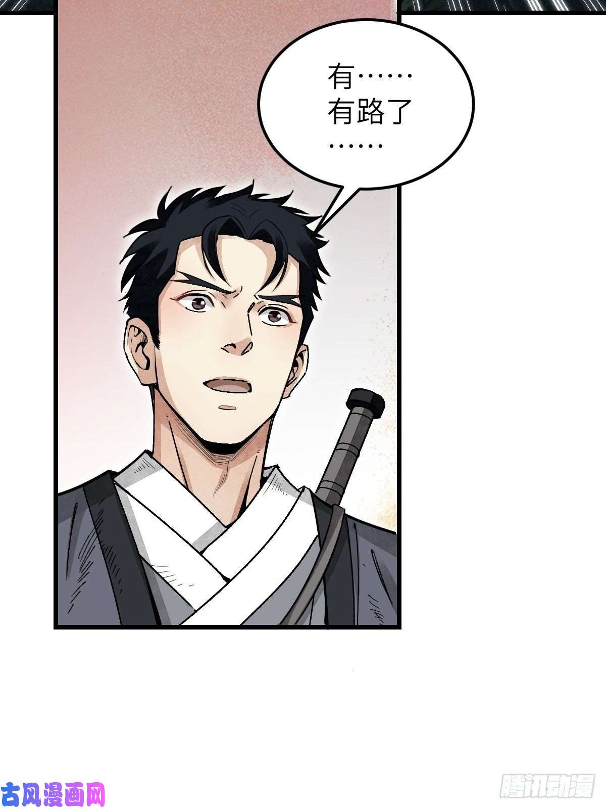 地煞七十二变第33话 饮胜