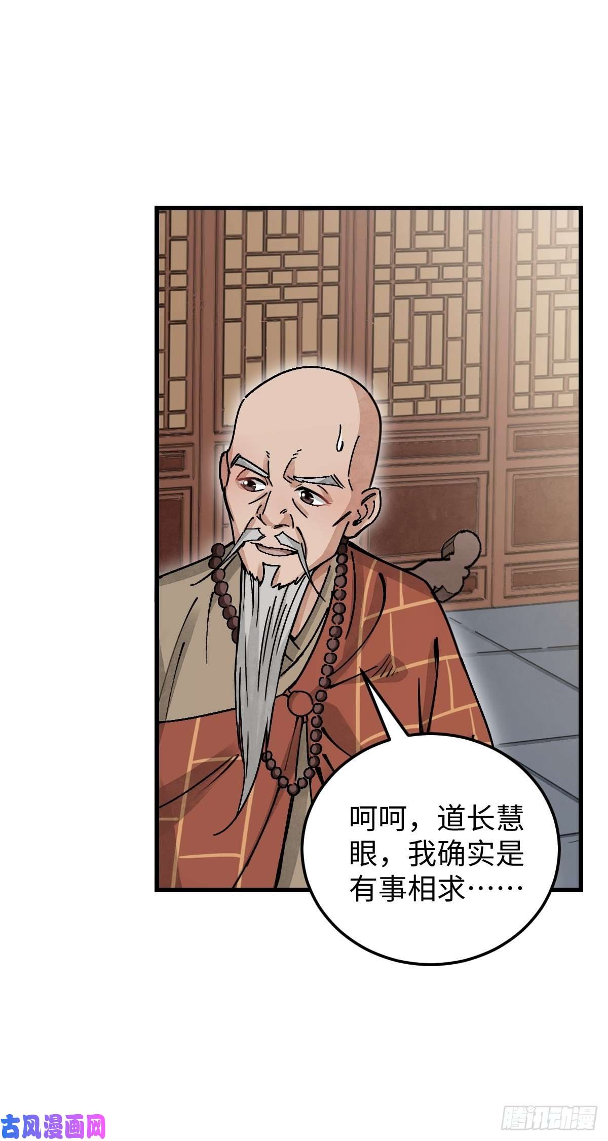 地煞七十二变第37话 飞飞