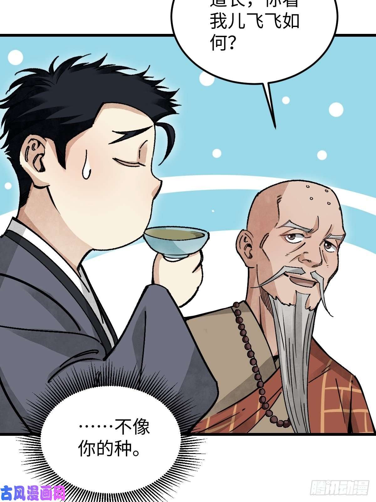 地煞七十二变第37话 飞飞