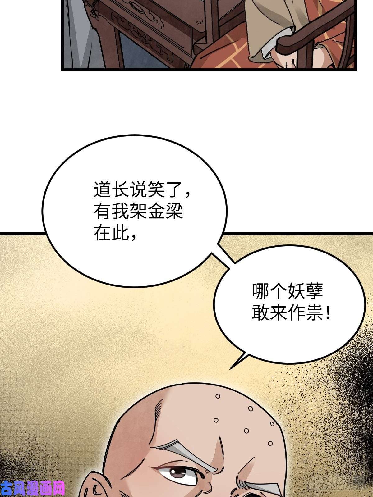 地煞七十二变第37话 飞飞