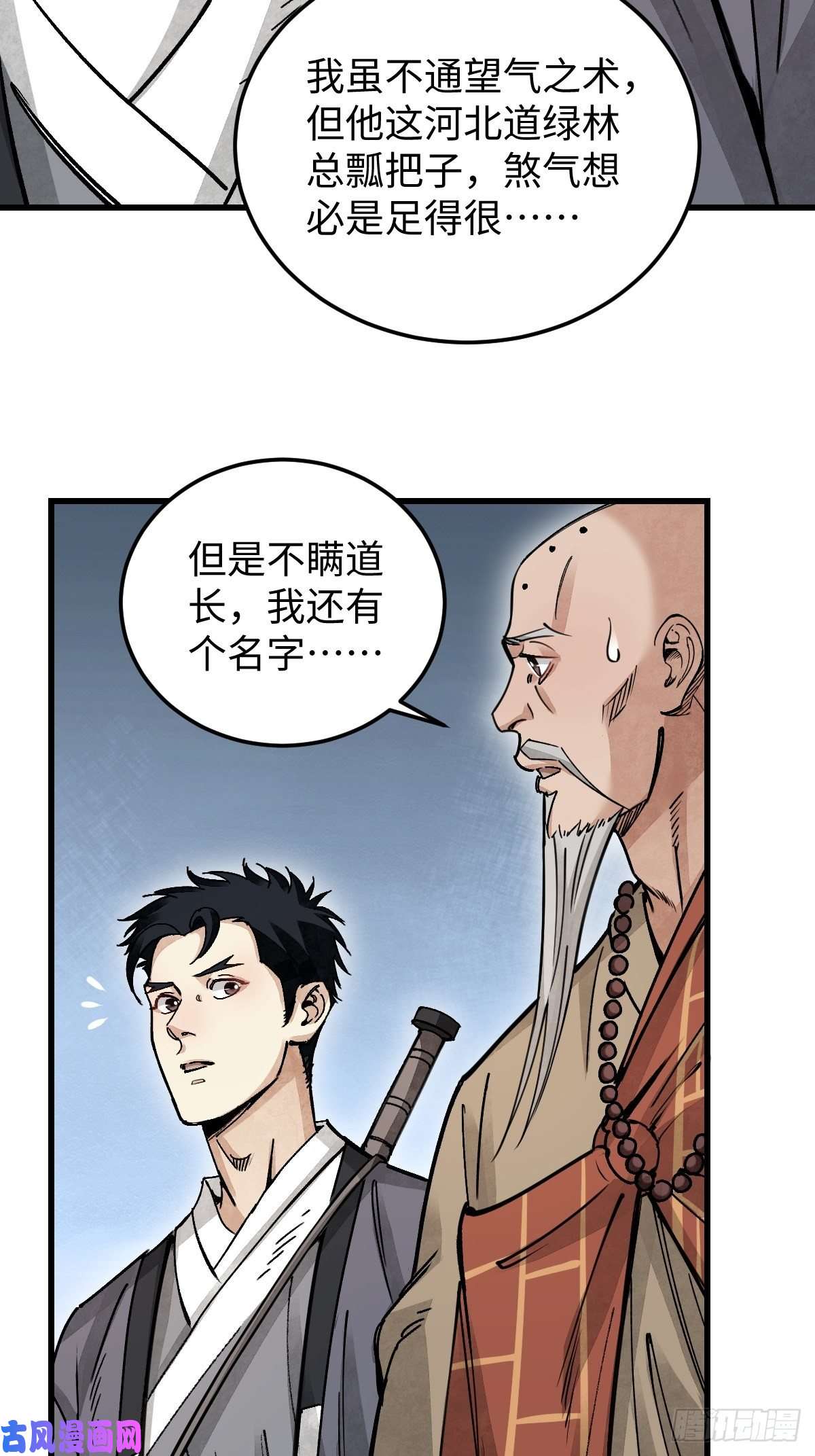 地煞七十二变第37话 飞飞