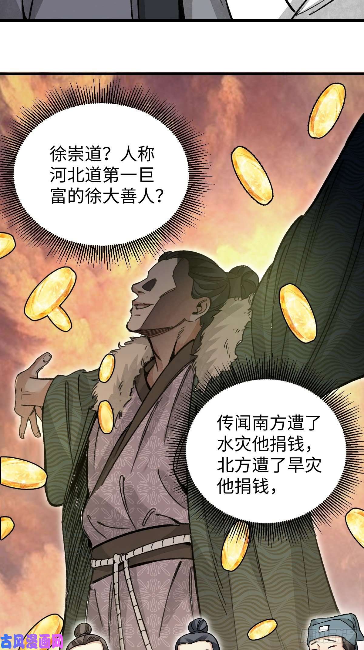 地煞七十二变第37话 飞飞