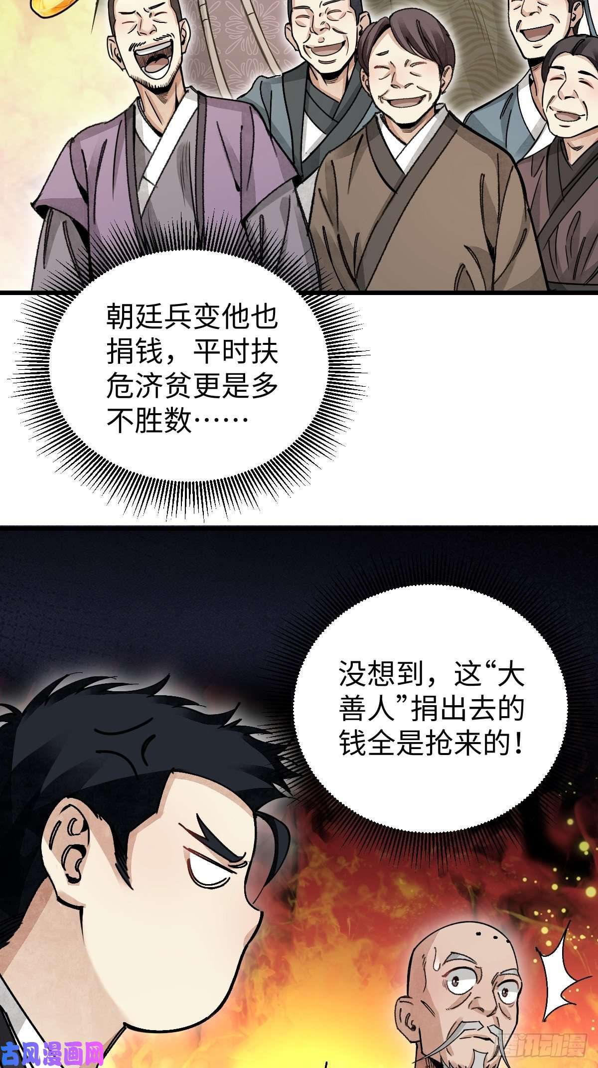 地煞七十二变第37话 飞飞