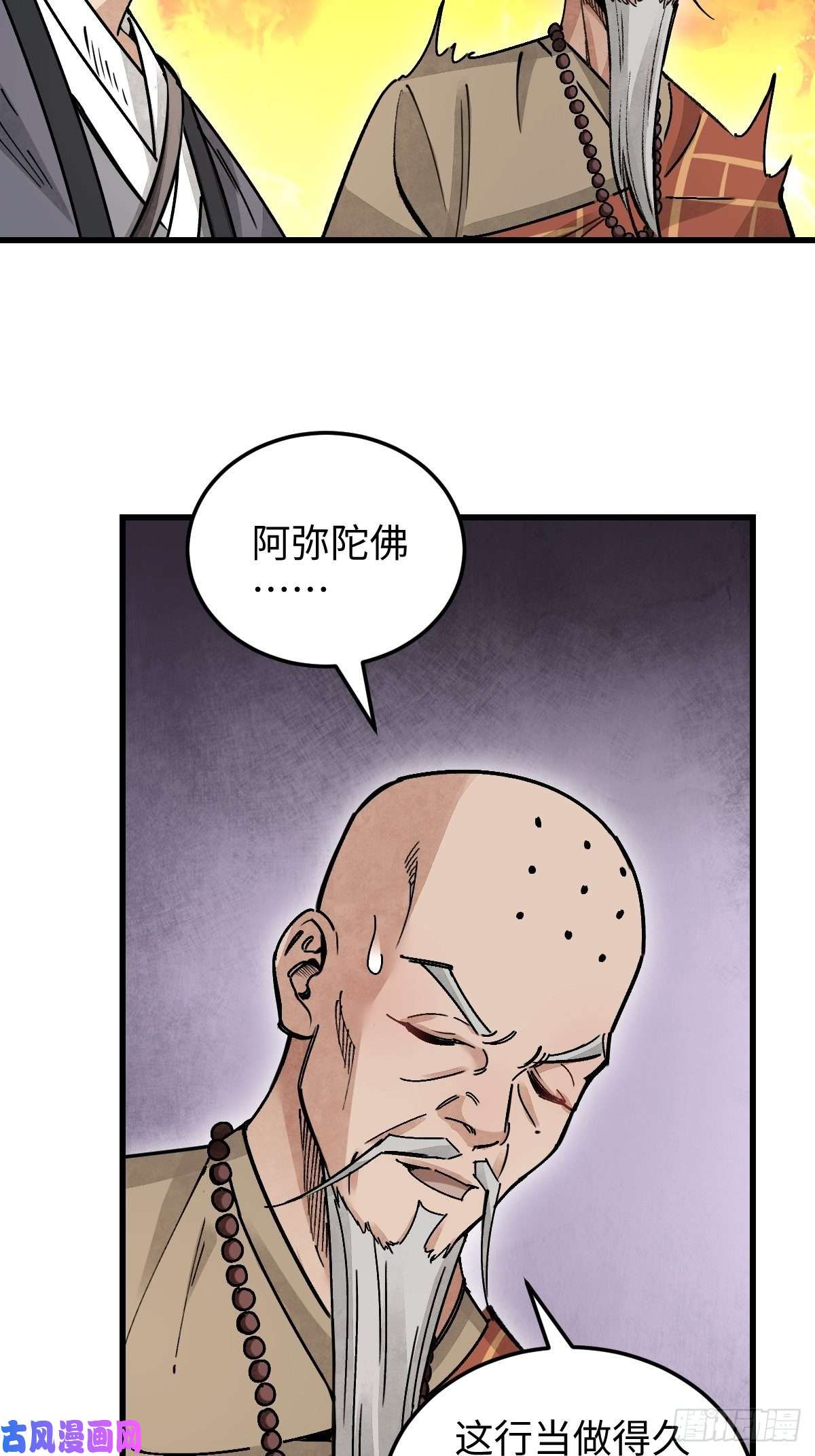 地煞七十二变第37话 飞飞
