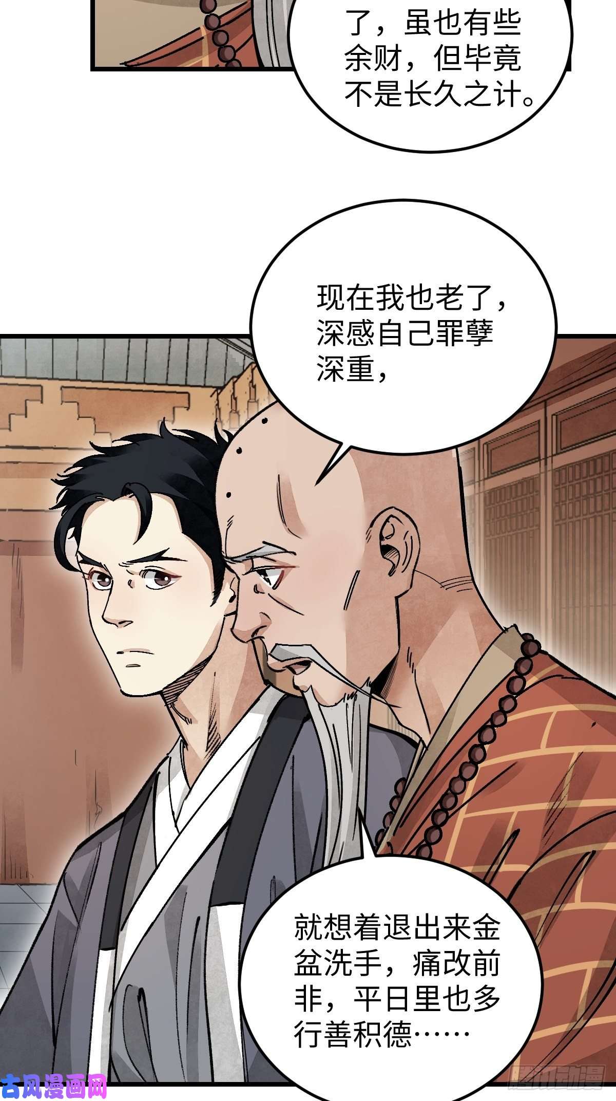 地煞七十二变第37话 飞飞