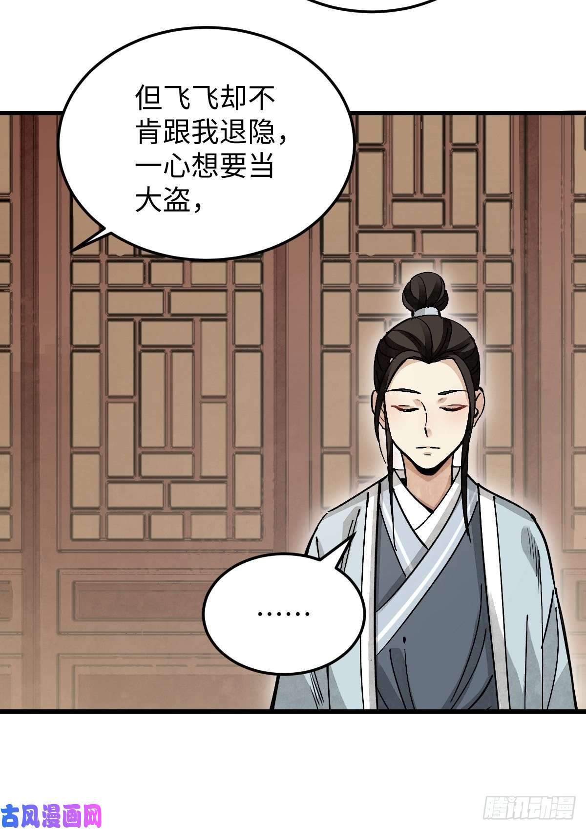 地煞七十二变第37话 飞飞