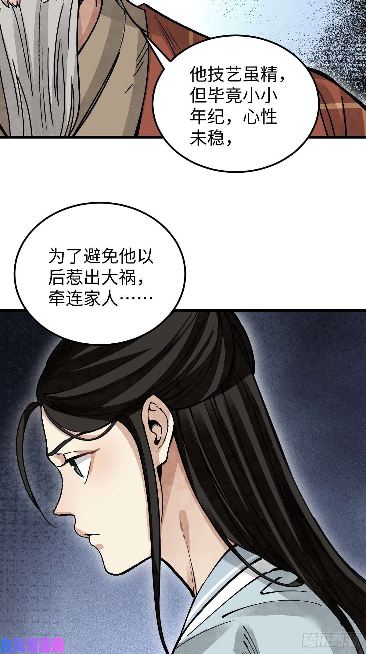地煞七十二变第37话 飞飞