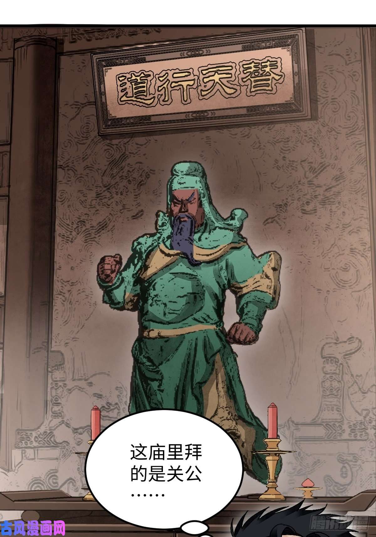 地煞七十二变第37话 飞飞