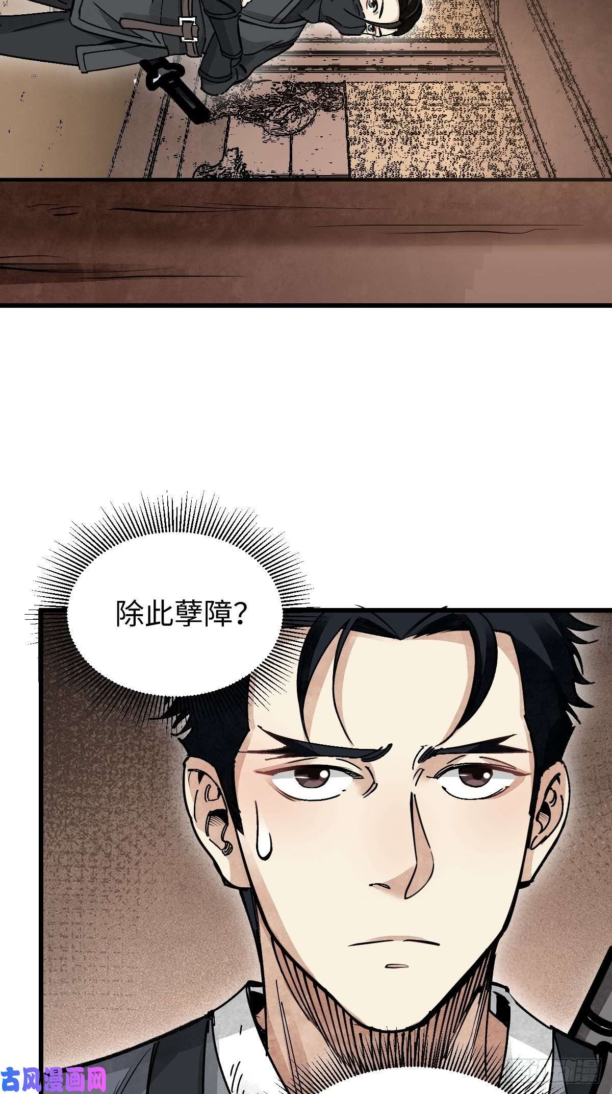 地煞七十二变第37话 飞飞