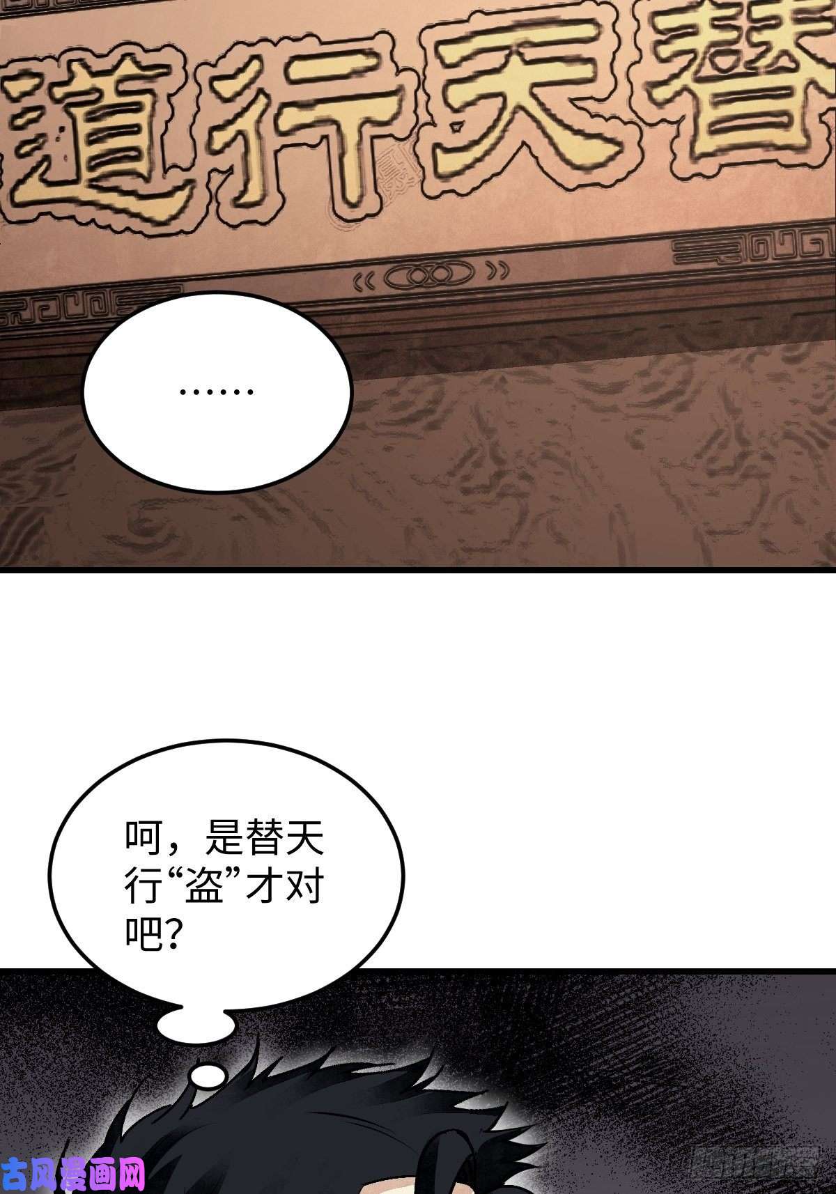地煞七十二变第37话 飞飞