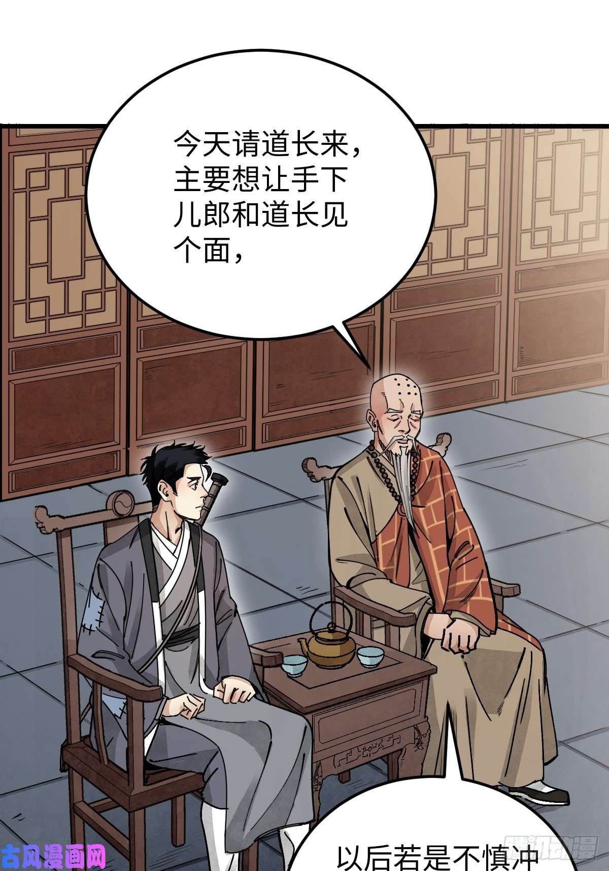 地煞七十二变第37话 飞飞