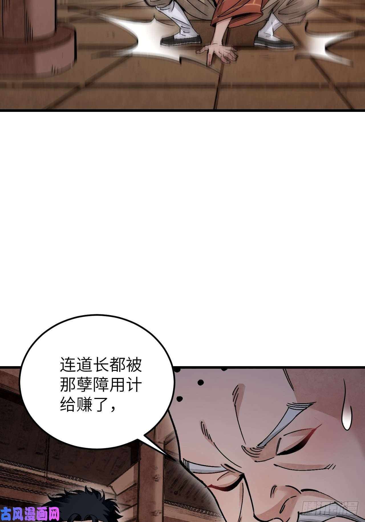 地煞七十二变第39话 胜负