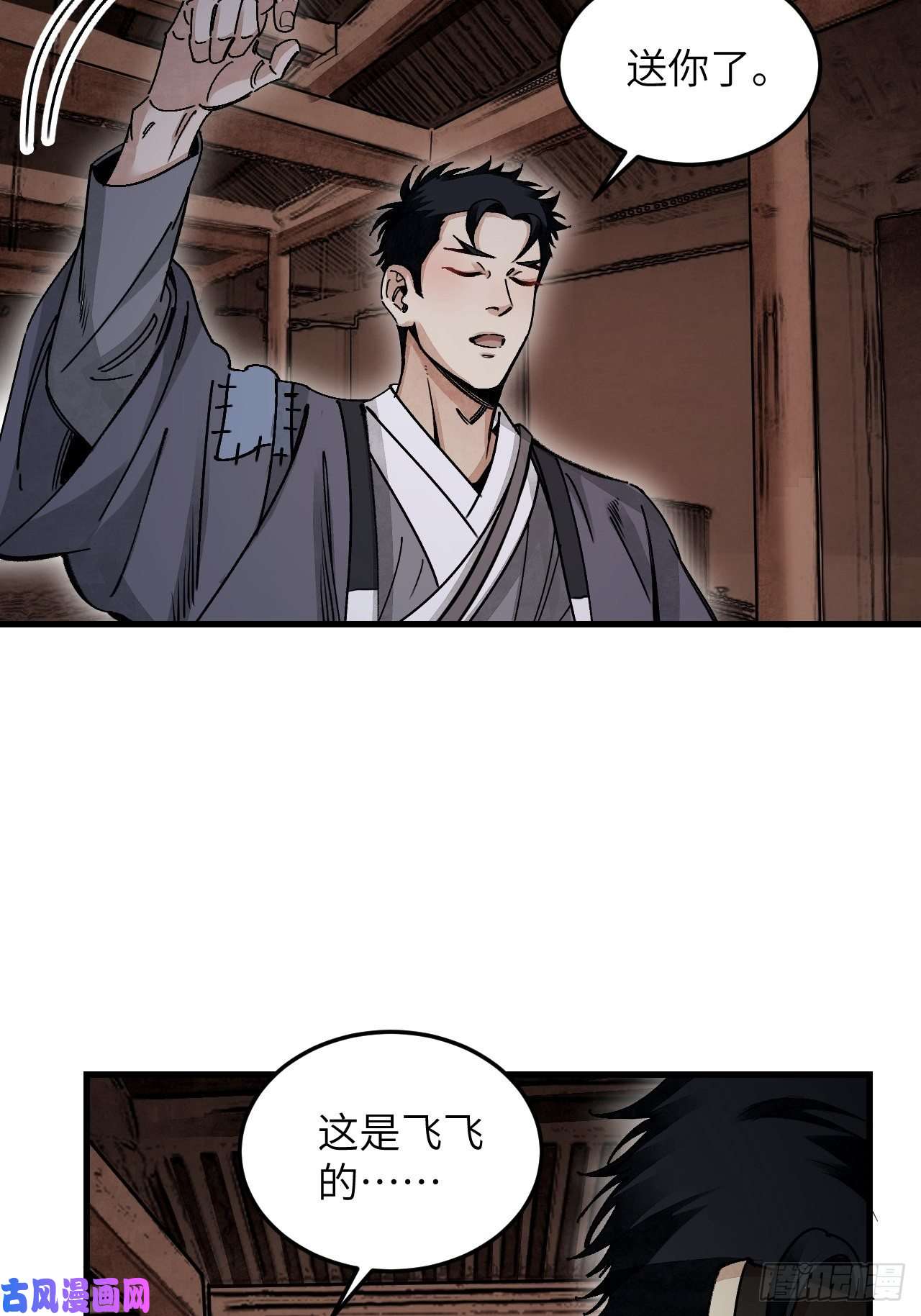 地煞七十二变第39话 胜负