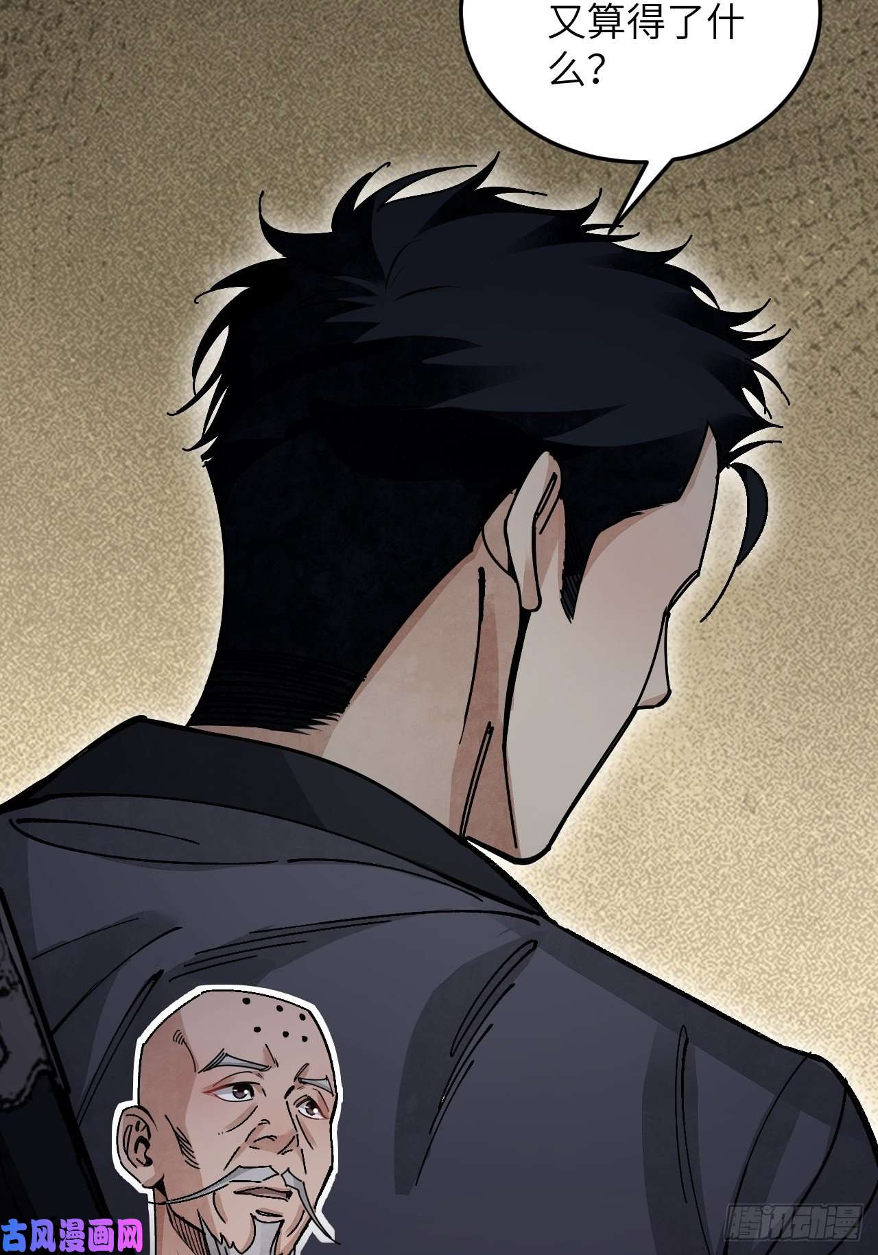 地煞七十二变第39话 胜负