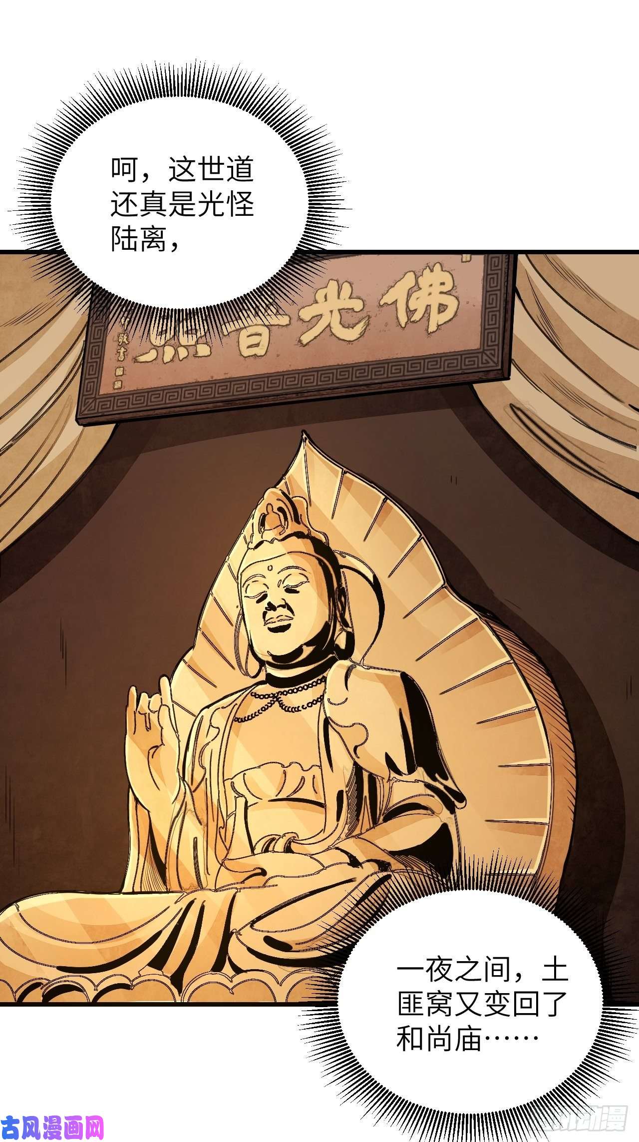 地煞七十二变第39话 胜负