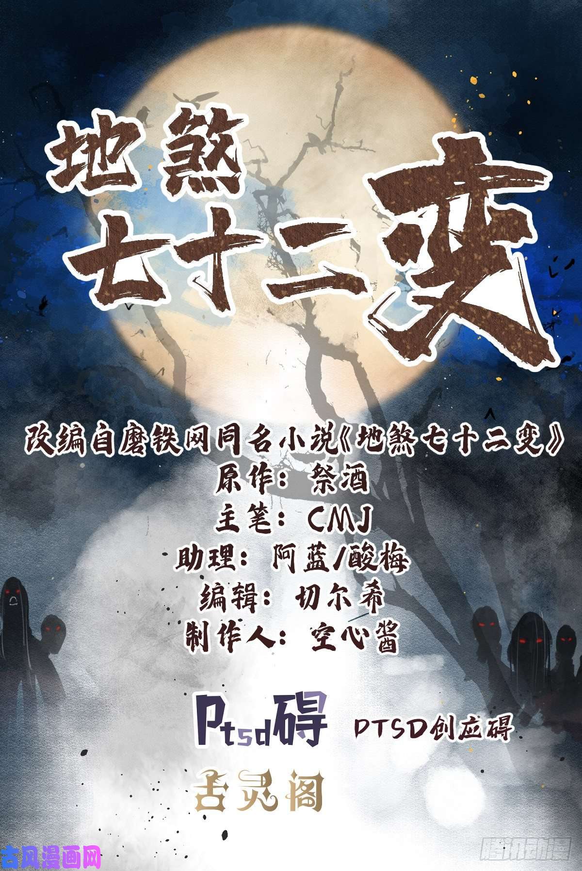 地煞七十二变第41话 山雨见荒村