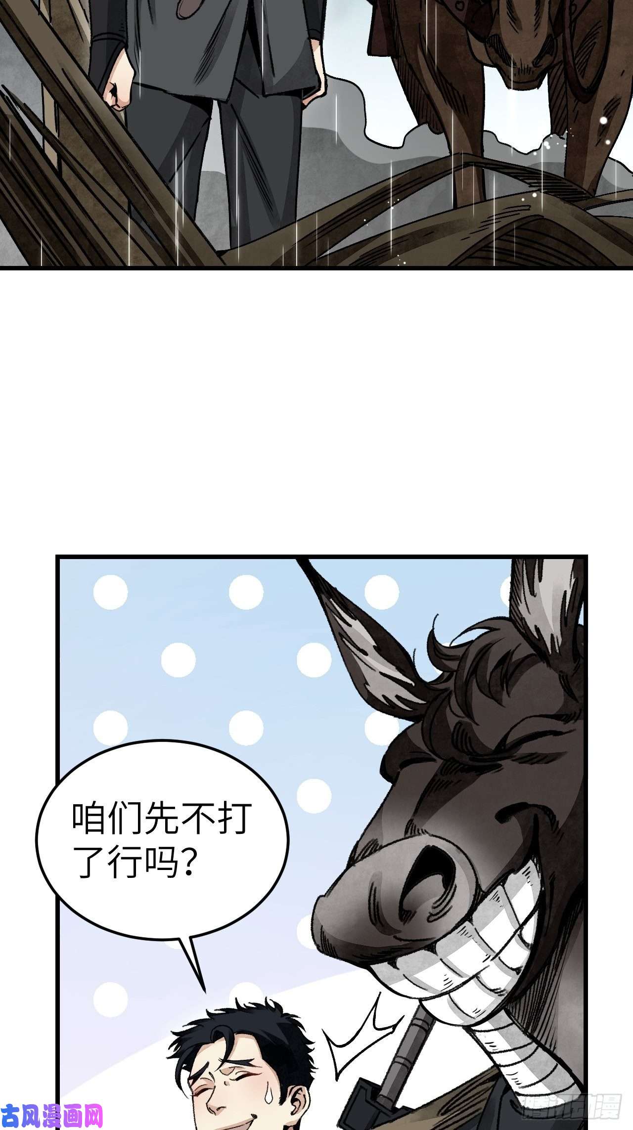 地煞七十二变第41话 山雨见荒村