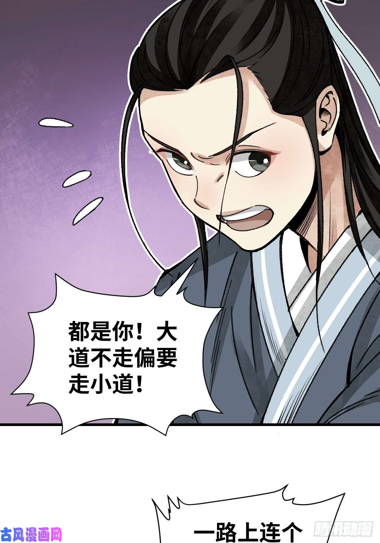 地煞七十二变第41话 山雨见荒村