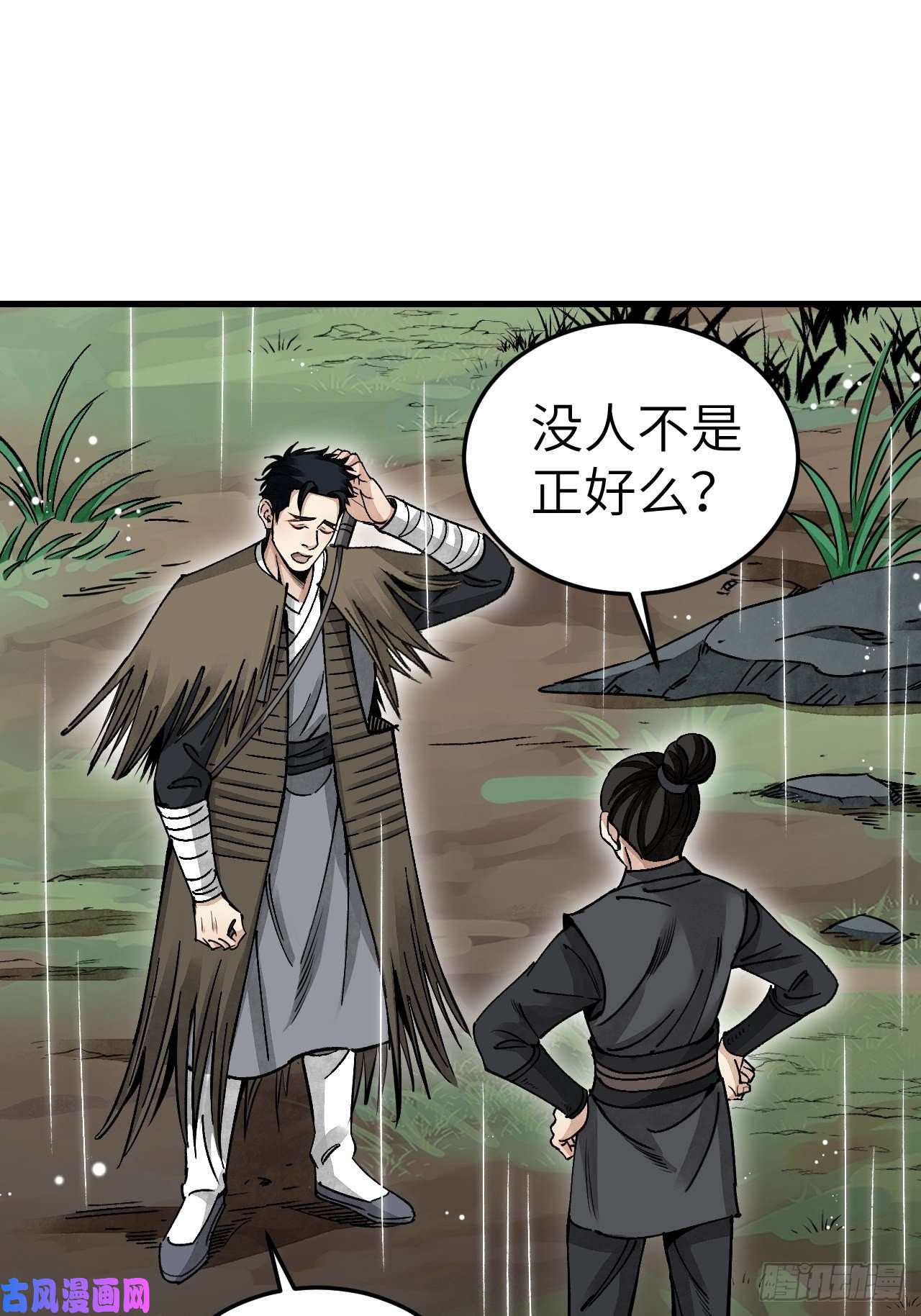 地煞七十二变第41话 山雨见荒村