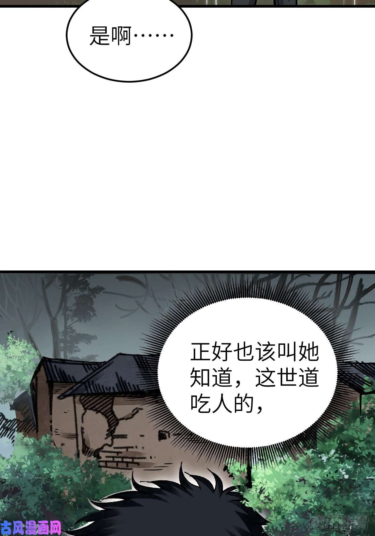 地煞七十二变第41话 山雨见荒村