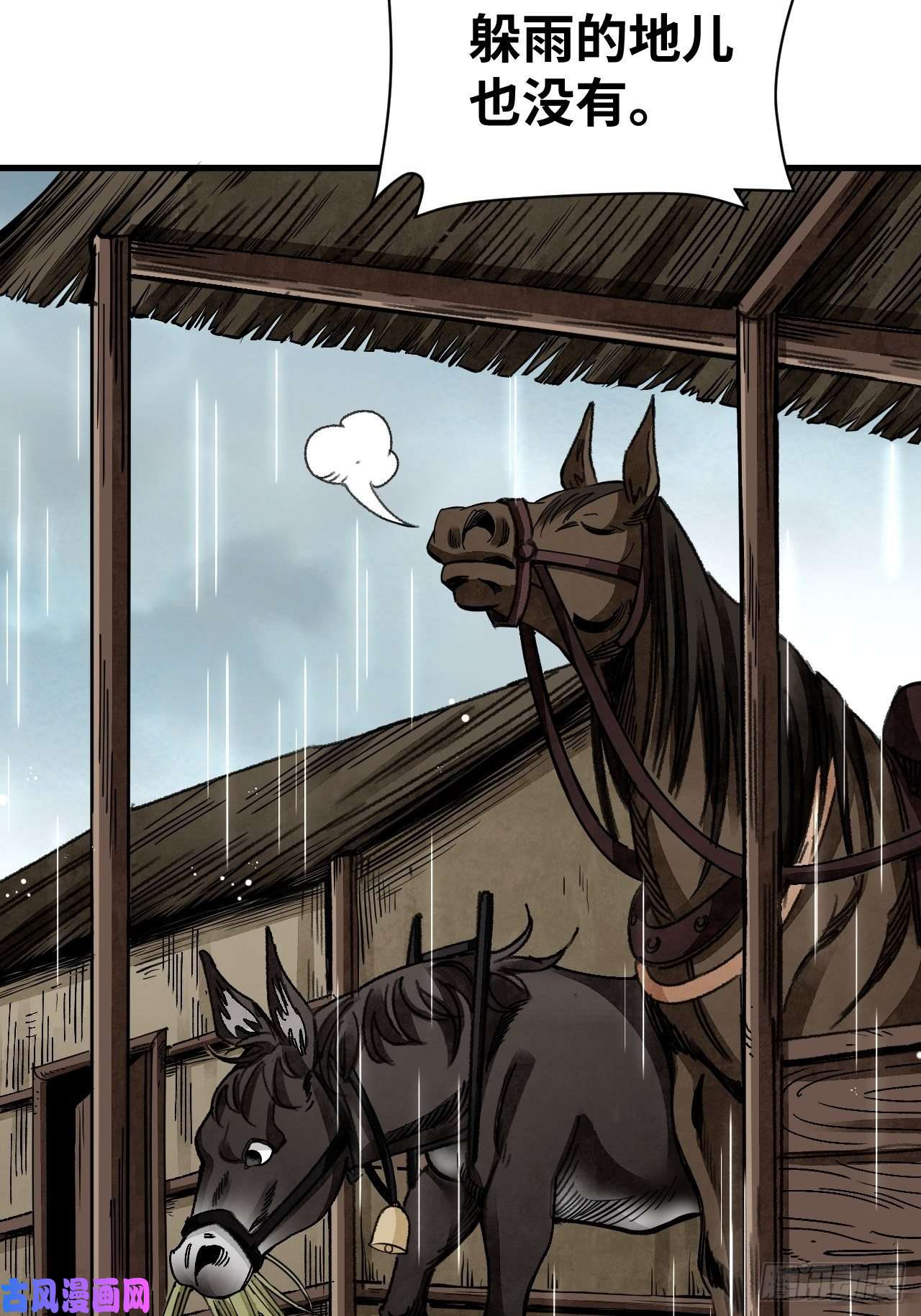 地煞七十二变第41话 山雨见荒村